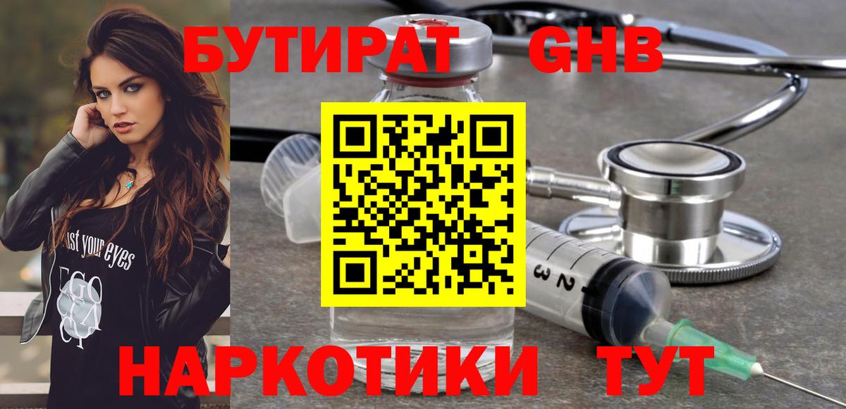 БУТИРАТ  Вход с VPN  Электрогорск  БУТИРАТ бутик 