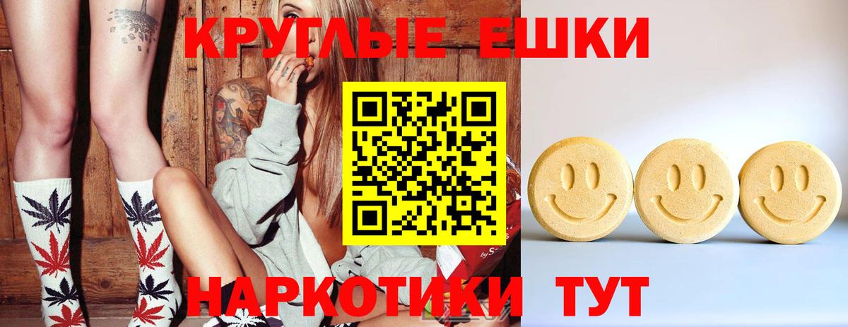 Ecstasy круглые Электрогорск