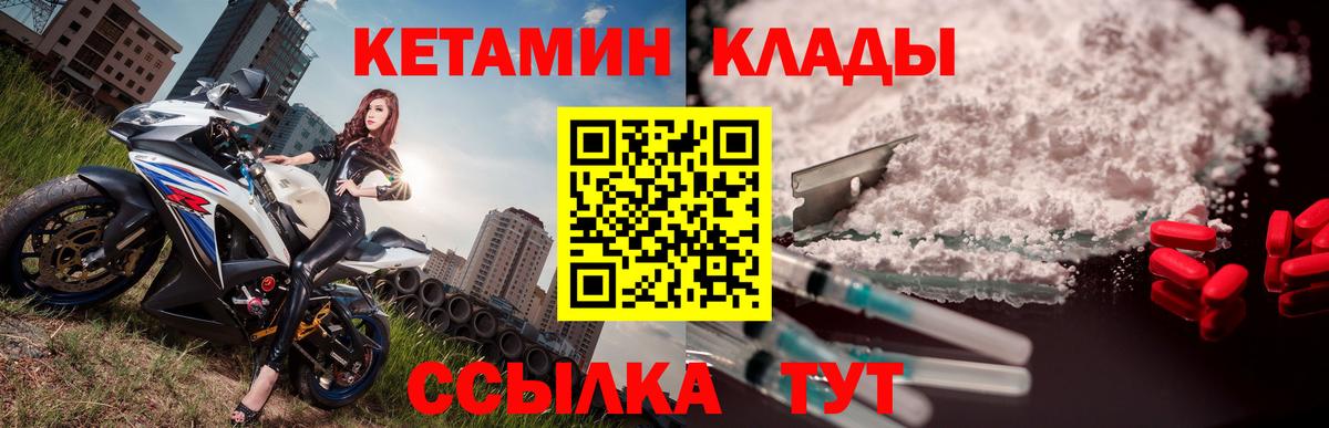 КЕТАМИН VHQ  Вход с VPN  Электрогорск 