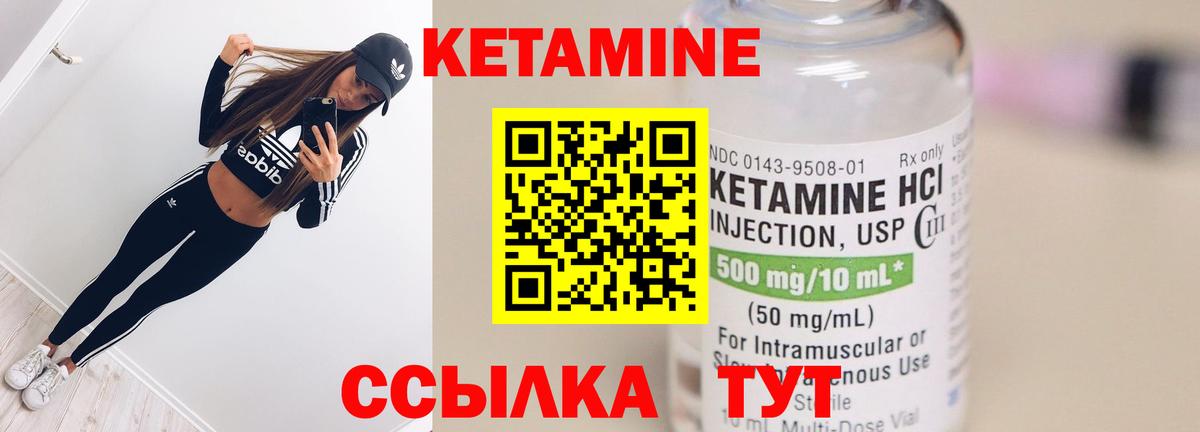 Кетамин VHQ Электрогорск