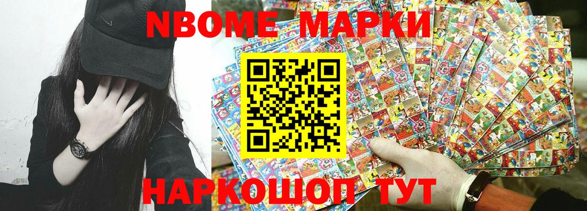 Электрогорск  Марки 25I-NBOMe 1500мкг  Вход с VPN 