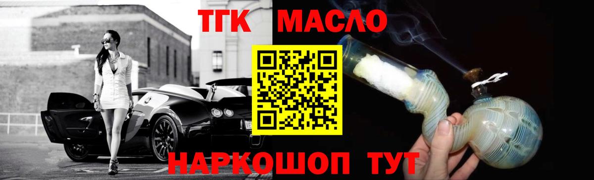 Дистиллят ТГК концентрат  Вход с VPN  Электрогорск  ТГК THC oil 